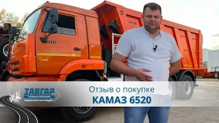 КАМАЗ 6520 самосвал. Отзыв нашего Покупателя из г. Нижнекамск 22 сентября 2023