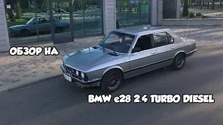 Обзор BMW e28 2.4TD