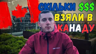 Скільки взяти з собою грошей в Канаду?