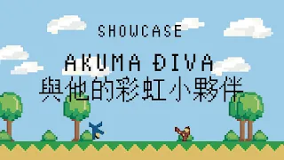 Showcase：Akuma Diva與他的彩虹小夥伴｜211205 義守All For Dance Battle Vol.1