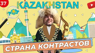 Казахстан | Страна контрастов | Достопримечательности | Культура | Бизнес  | Экономика