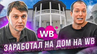 МИЛЛИОНЫ НА WILDBERRIES | Автоматизация расчетов на Вайлдберриз | Товарный бизнес