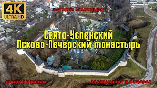 Псково-Печерский монастырь. История обители / Pskovo-Pechersky Monastery. History of the monastery.