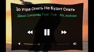 До утра опять не буду спать ✊