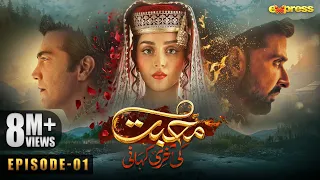 Muhabbat Ki Akhri Kahani - Episode 1 | Alizeh Shah - Shahzad - Sami | 26 Sep 2023 | Express TV