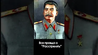 Как шутил Сталин? Чёрный юмор товарища Сталина. #shorts