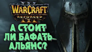 А НАДО ЛИ БАФАТЬ АЛЬЯНС?: Happy (Ud) vs Sok (Hum) Warcraft 3 Reforged