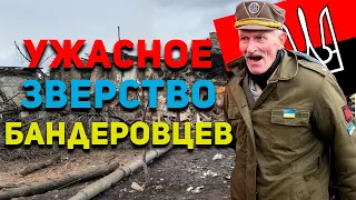 ЗВЕРСТВА Украинских Националистов в Словакии: НЕ ЖАЛЕЛИ НИ ДЕТЕЙ, НИ ЖЕНЩИН