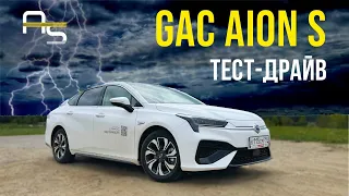 GAC Aion S. Тест-драйв бюджетного седана