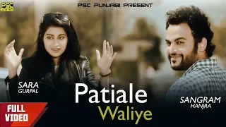 Latest Punjabi Song | Patiale Waliye | Sangram | Full Song HD | Music