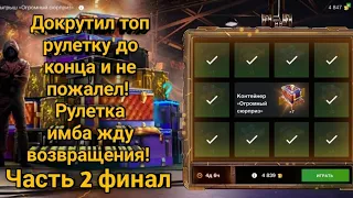 ФИНАЛЬНЫЙ ЭТАП ЛЕГЕНДАРНОЙ ПРОКРУТКИ ЭТО ЖЕСТЬ! #wotblitz #вотблиц #tankistsostagem