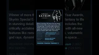 The Elder Scrolls V Skyrim - Отзывы в Steam как смысл жизни