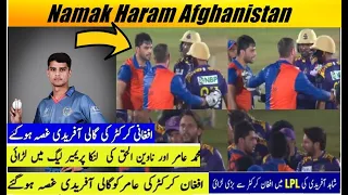 Naveen ul haq fight with Muhammad amir|| Afridi ne okaat yad dila di || video dekhein