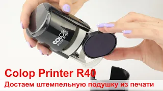 Замена штемпельной подушки Colop E/R40 у печати Colop Printer R40