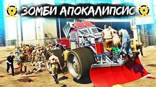 БИГФУТ КИЛЛЕРА ПРОТИВ ТОЛПЫ ГОЛОДНЫХ ЗОМБИ! ЗОМБИ ВЫЖИВАНИЕ В GTA 5 ONLINE - АПОКАЛИПСИС #11