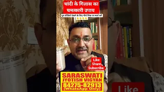 चांदी के गिलास का चमत्कारी उपाय #astrology #rahu #shani #lalkitab #shripremanandji #T-series #viral