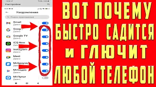 Эти ПАРАЗИТЫ Жрут Батарею и Оперативную Память Телефона! Отключаем Вредные Настройки Android