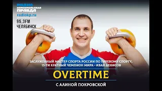 Иван Денисов: заслуженный мастер спорта России по гиревому спорту, 13-ти кратный Чемпион мира.