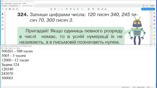 ГДЗ. Номери 320-332. Математика 4 клас. Листопад 2021 р. Відповіді