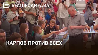 Гроссмейстер Анатолий Карпов I Cеанс одновременной игры на 20 досках
