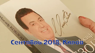 Фильм "Гринландия" Иосифа Кобзона" (2018)
