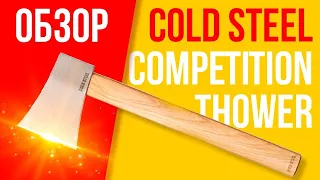 Cold Steel Competition Thrower