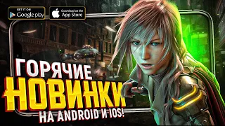 10 НОВЫХ ИГР на ANDROID и iOS, о которых ТЕБЕ СТОИТ ЗНАТЬ в 2021!