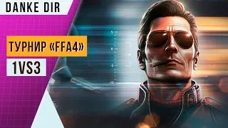 НОВЫЙ РЕЖИМ «КАЖДЫЙ САМ ЗА СЕБЯ» — БЛИЦ-ТУРНИР FFA4 | ART OF WAR 3