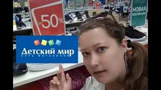 Детский мир  и майские скидки в нем!