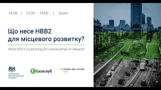 Що несе кліматична політика та НВВ2 для місцевого розвитку?