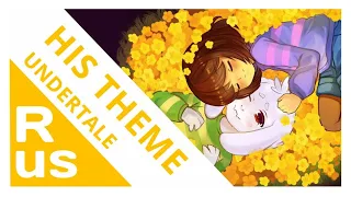 HIS THEME [Андертейл/Undertale] (RUS cover by Voicy)