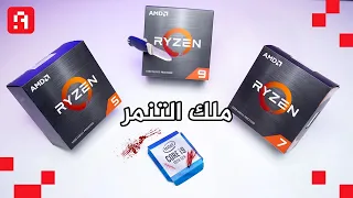 ! الـ 10900 سبب للتنمر على إنتل | Ryzen 9 5950x مراجعة الملك