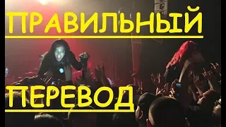 Перевод песни Malice Through The Looking Glass Lyrics - Cradle of Filth (Закадровый перевод)