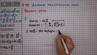 Решаем устно задание 5 – § 40 – Математика 6 класс – Мерзляк А.Г., Полонский В.Б., Якир М.С.