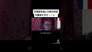 【フル】多言語を話した時の反応が最高すぎた！！😂✨