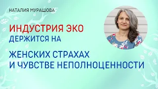 Индустрия ЭКО держится на женских страхах и чувстве неполноценности.