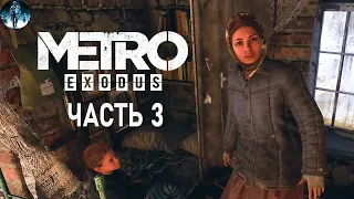 Metro Exodus (МЕТРО Исход) - 3: Церковь царя водяного (Техноборцы)