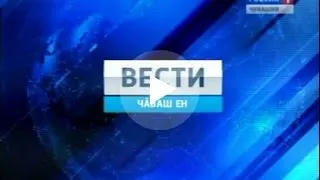 Вести Чăваш ен. Вечерний выпуск 06.07.2016