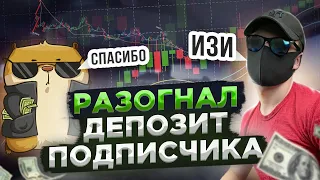 +500% К БАНКУ ПОДПИСЧИКА, РАЗГОН ДЕПОЗИТА ПОДПИСЧИКОВ ЧАСТЬ 1 | binance futures | фьючерсы бинанс