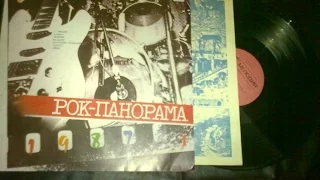 Рок-Панорама, 1 альбом, 1987, Rock-Panorama, 1 album