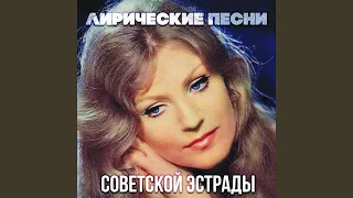 Эхо любви (feat. Лев Лещенко)