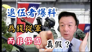 【將軍晚點名】1102#志願役真實告白/國軍戰力如何