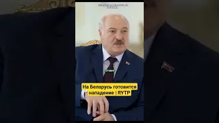 Лукашенко Опять Пришёл С Картой  #rytp #лукашенко #пуп