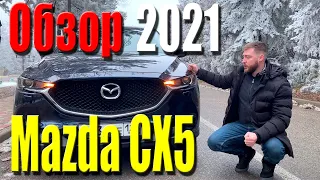 Честный обзор на Mazda CX5 2020 2021