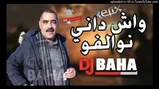 Cheb Azzedineالمرحوم  الشاب عزالدين واش داني نوالفو 2019 ذكريات لا تموت