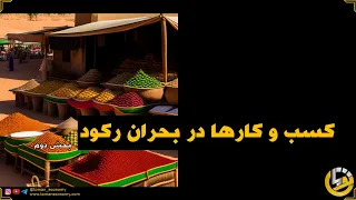 کسب و کارهای موفق با چه روش هایی دوران رکود را سپری می کنند؟