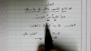 شرح البدل للصف الثالث الإعدادي