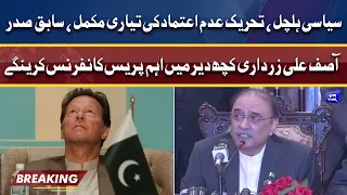 Former President Asif Ali Zardari Ki Kuch Dair Mein Aham Press Conference | Dunya News