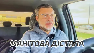 Мінуси Манітоби які дуже бісять.