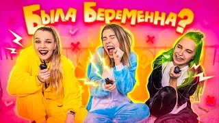 2 ПРАВДЫ 1 ЛОЖЬ С ШОКЕРАМИ / БЫЛА БЕРЕМЕННА В 16 😱